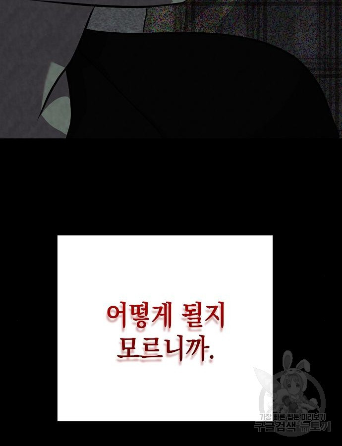 괴담게임 43화 - 웹툰 이미지 44