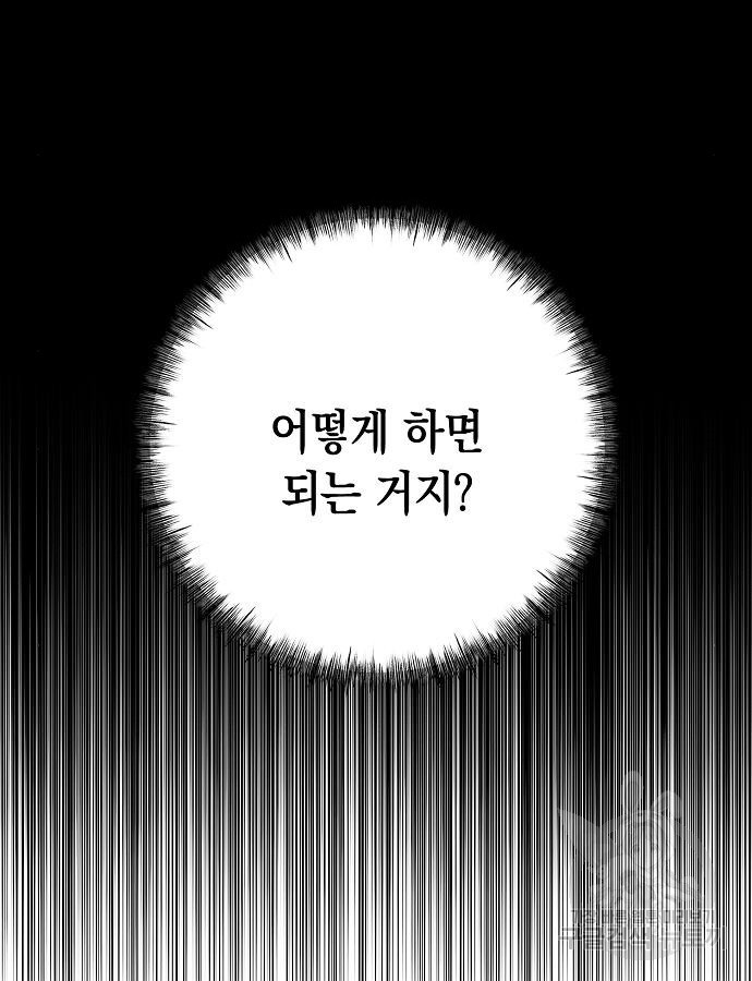 괴담게임 44화 - 웹툰 이미지 89