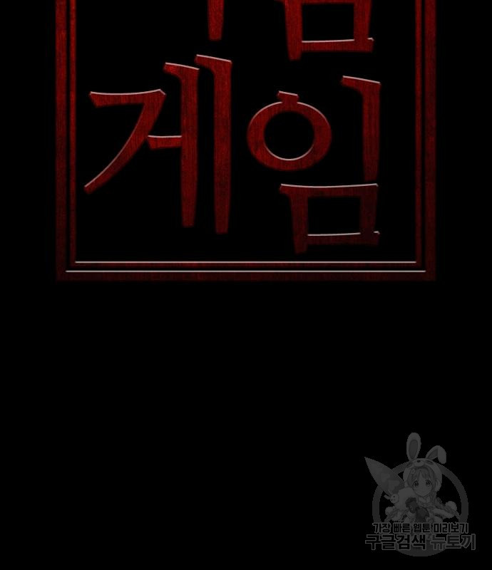 괴담게임 45화 - 웹툰 이미지 31