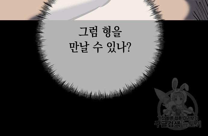 괴담게임 45화 - 웹툰 이미지 44