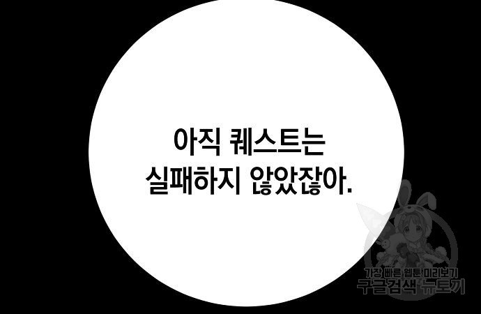 괴담게임 45화 - 웹툰 이미지 89