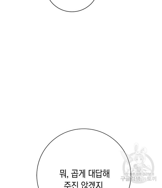 괴담게임 45화 - 웹툰 이미지 226