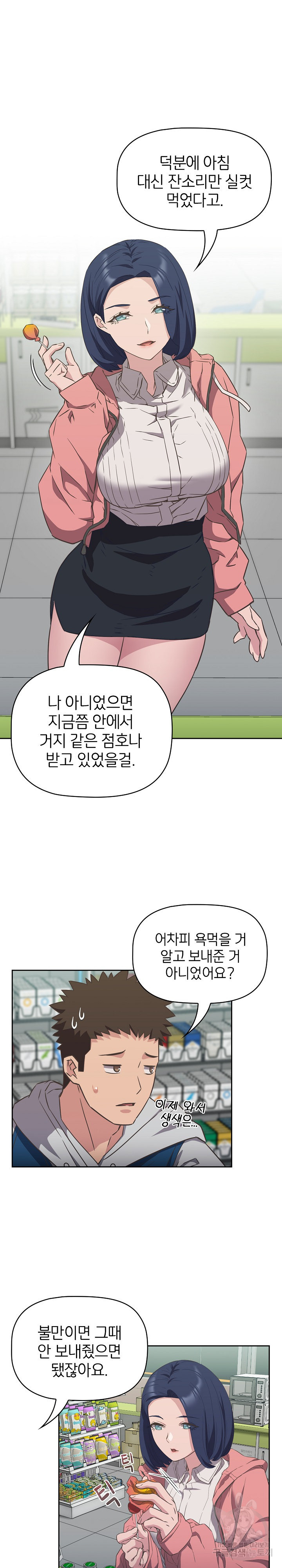 넷이선 못살아 10화 - 웹툰 이미지 5