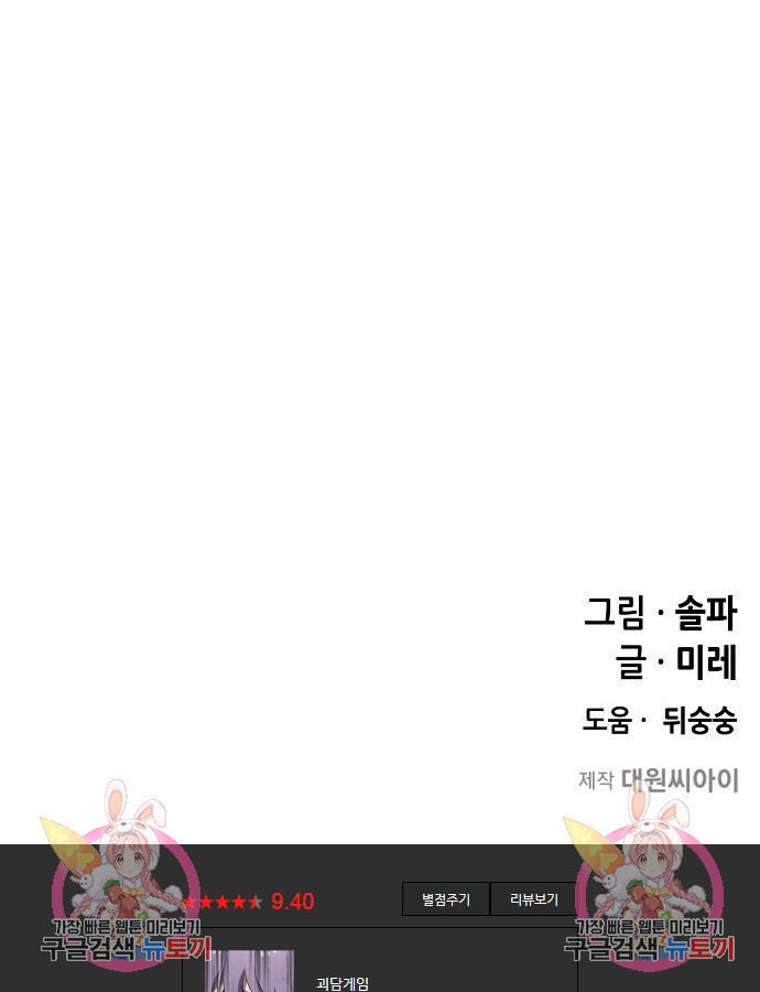 괴담게임 46화 - 웹툰 이미지 172