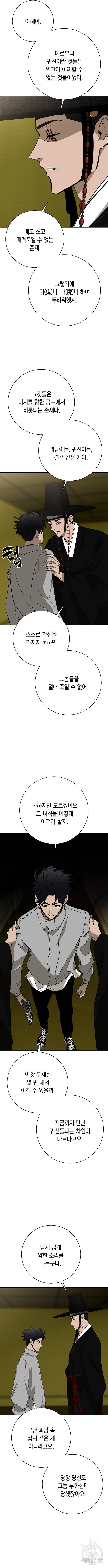 괴담게임 48화 - 웹툰 이미지 10