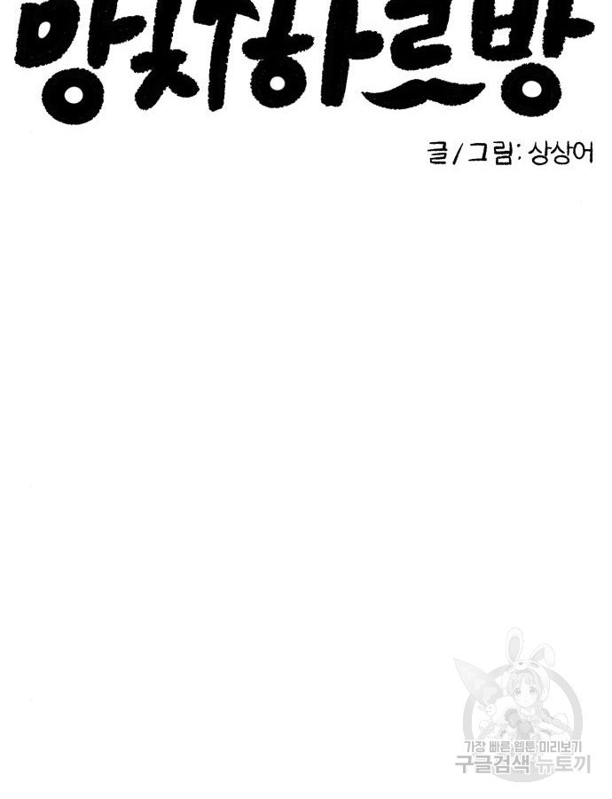 망치하르방 47화 - 웹툰 이미지 9