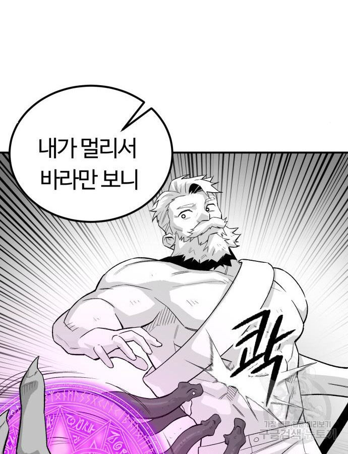 망치하르방 47화 - 웹툰 이미지 26