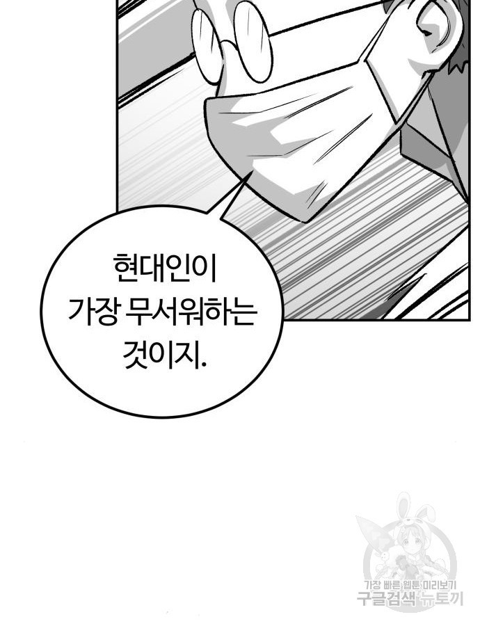 망치하르방 47화 - 웹툰 이미지 45