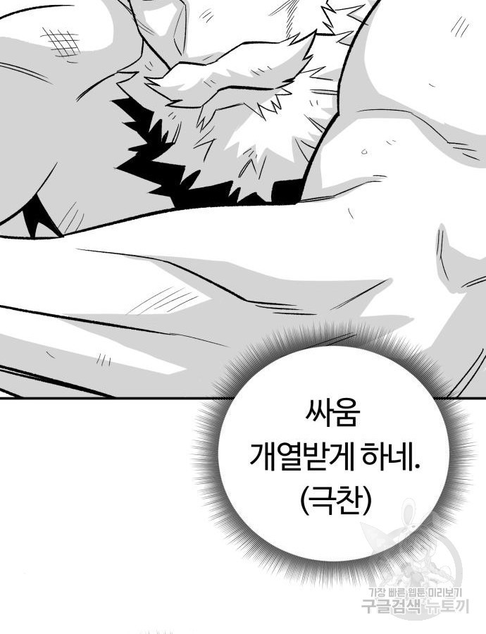 망치하르방 47화 - 웹툰 이미지 73