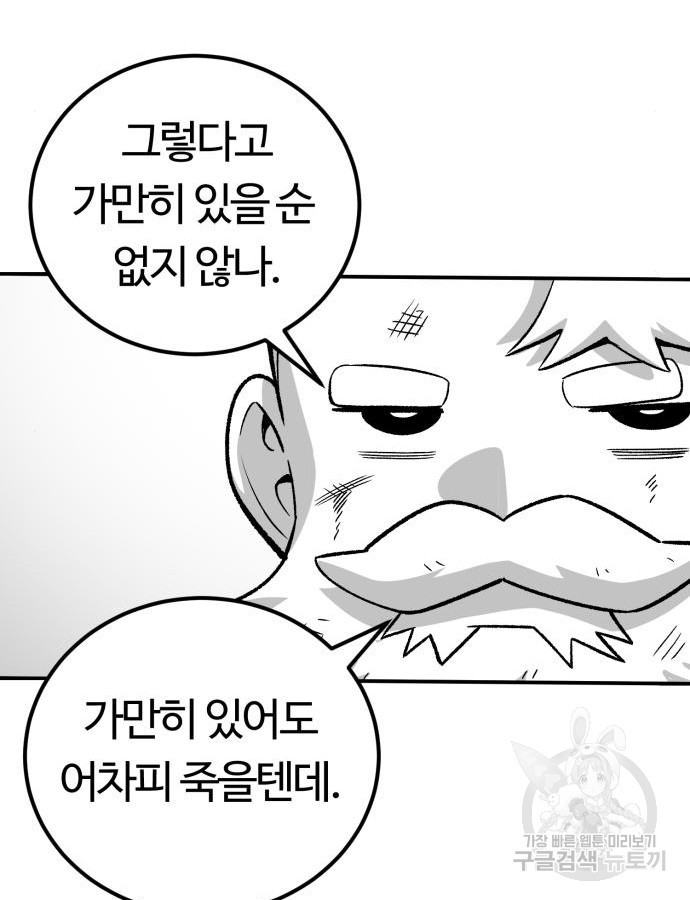 망치하르방 47화 - 웹툰 이미지 85