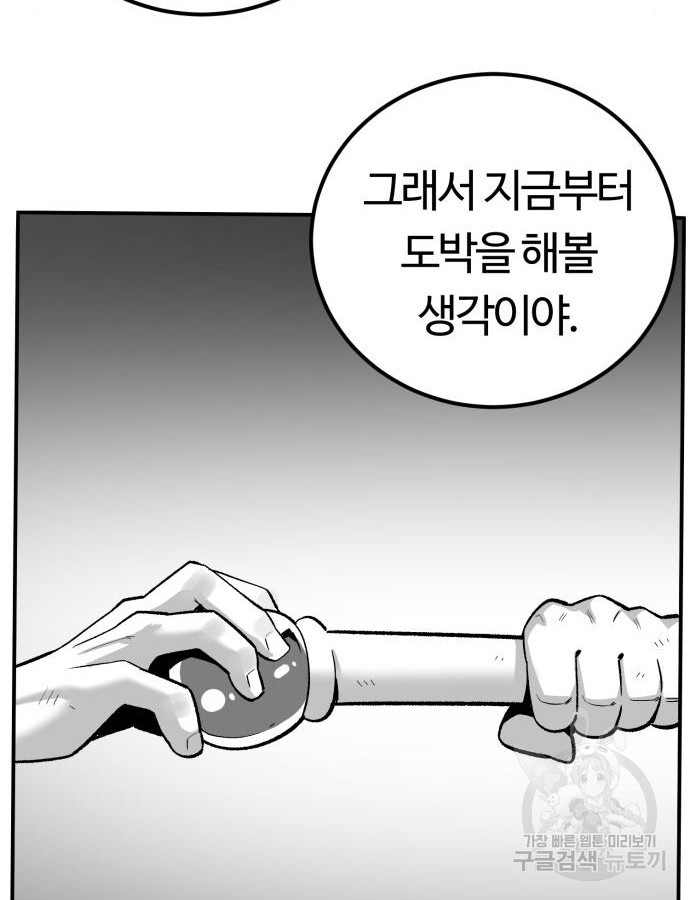 망치하르방 47화 - 웹툰 이미지 86