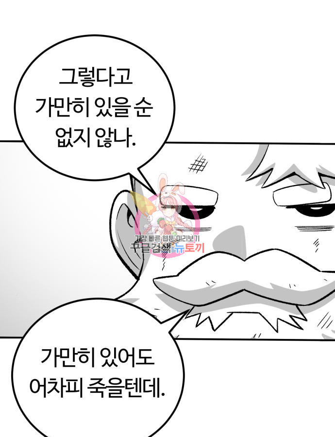 망치하르방 48화 - 웹툰 이미지 1