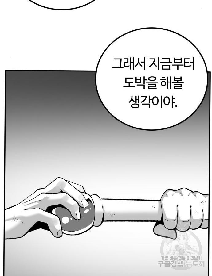 망치하르방 48화 - 웹툰 이미지 2