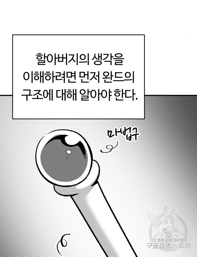 망치하르방 48화 - 웹툰 이미지 10