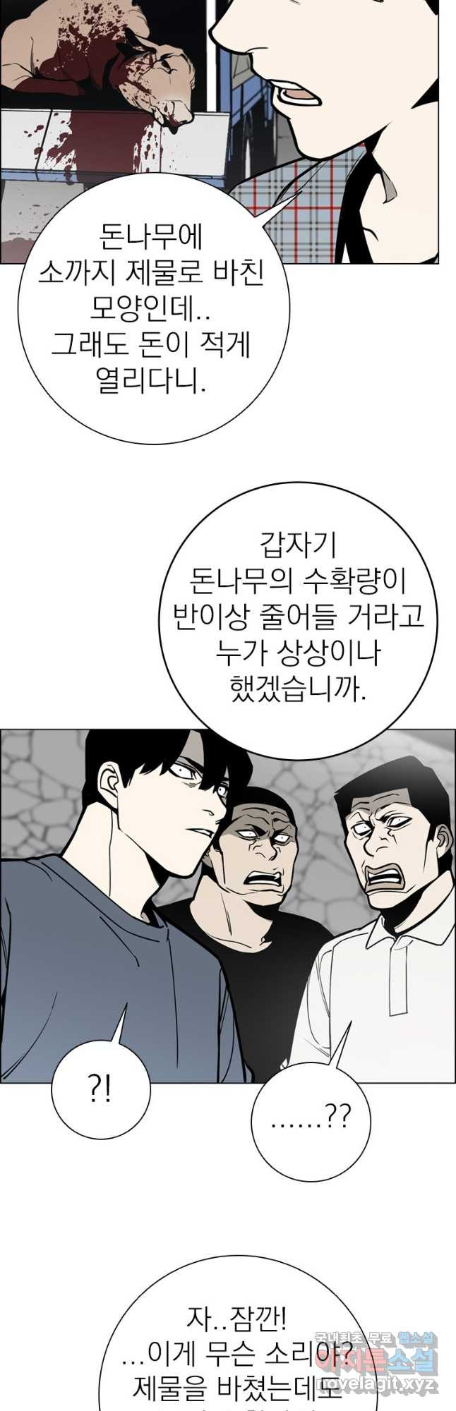 돈나무 40화 - 웹툰 이미지 26