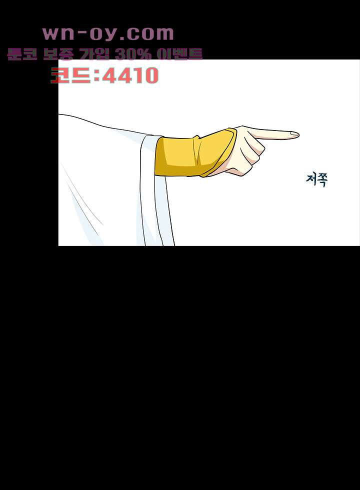 폐하, 옥체 보존하세요 90화 - 웹툰 이미지 35