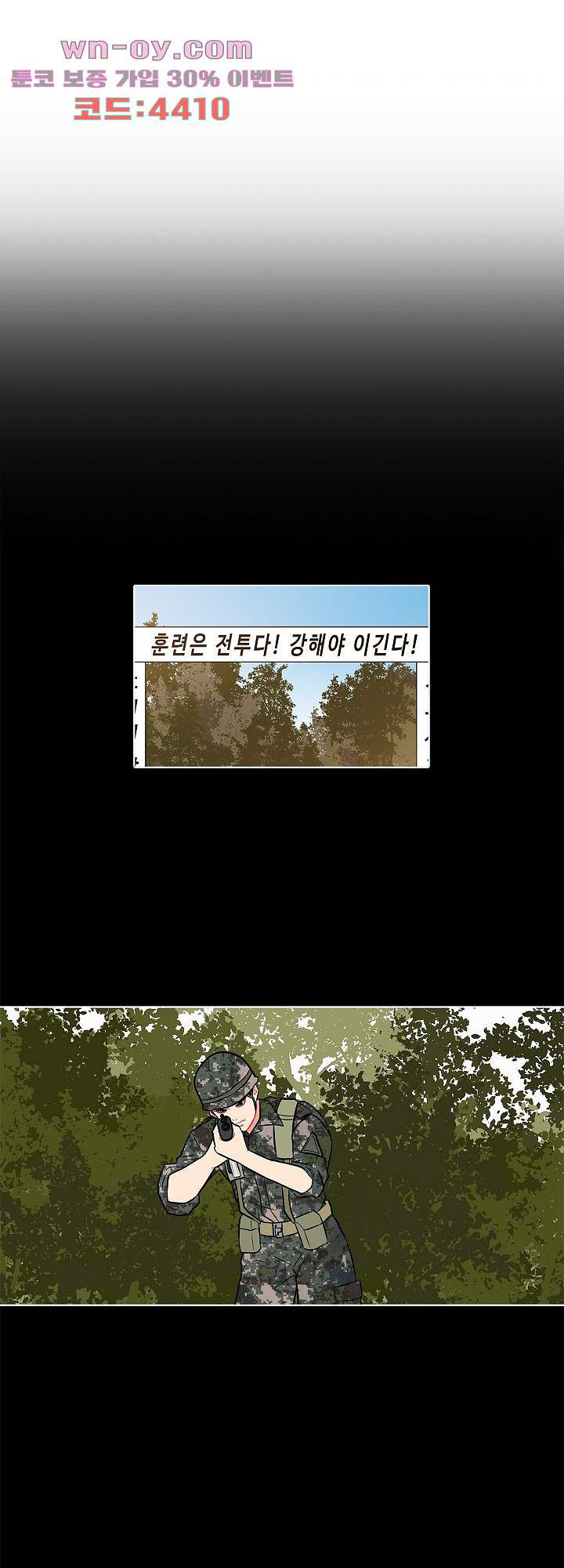 요조신사 마초숙녀 97화 - 웹툰 이미지 6