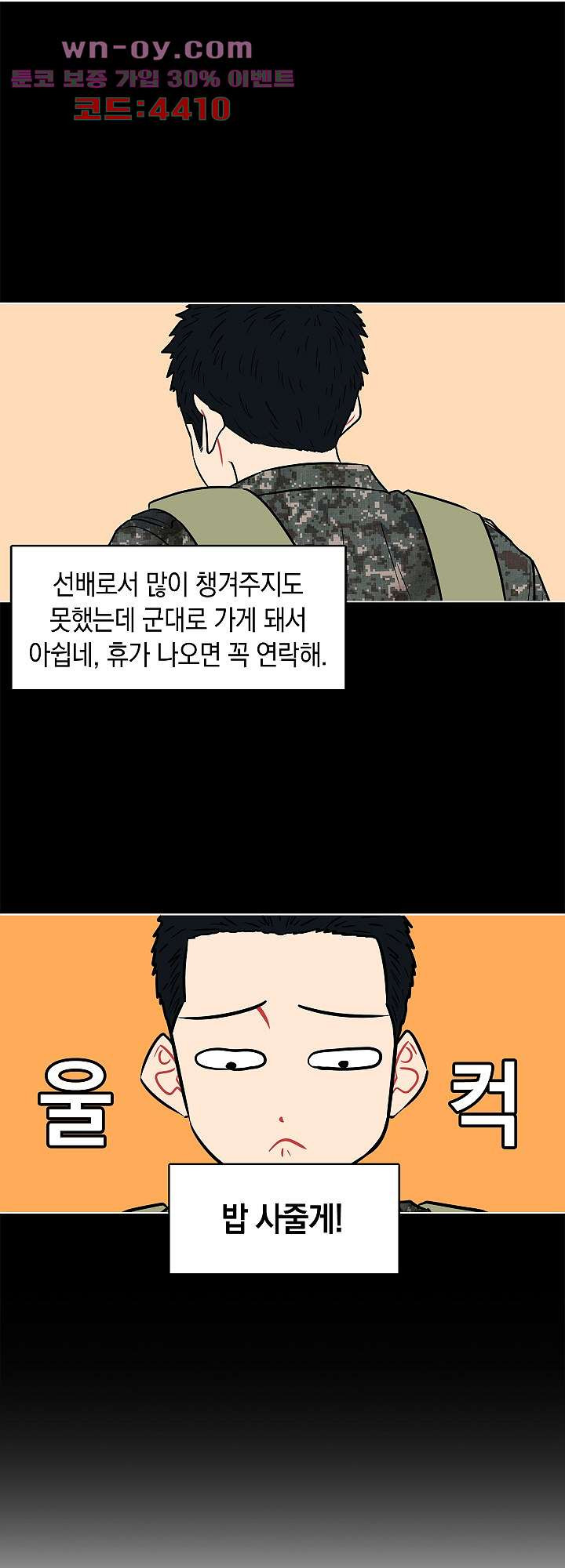 요조신사 마초숙녀 97화 - 웹툰 이미지 10