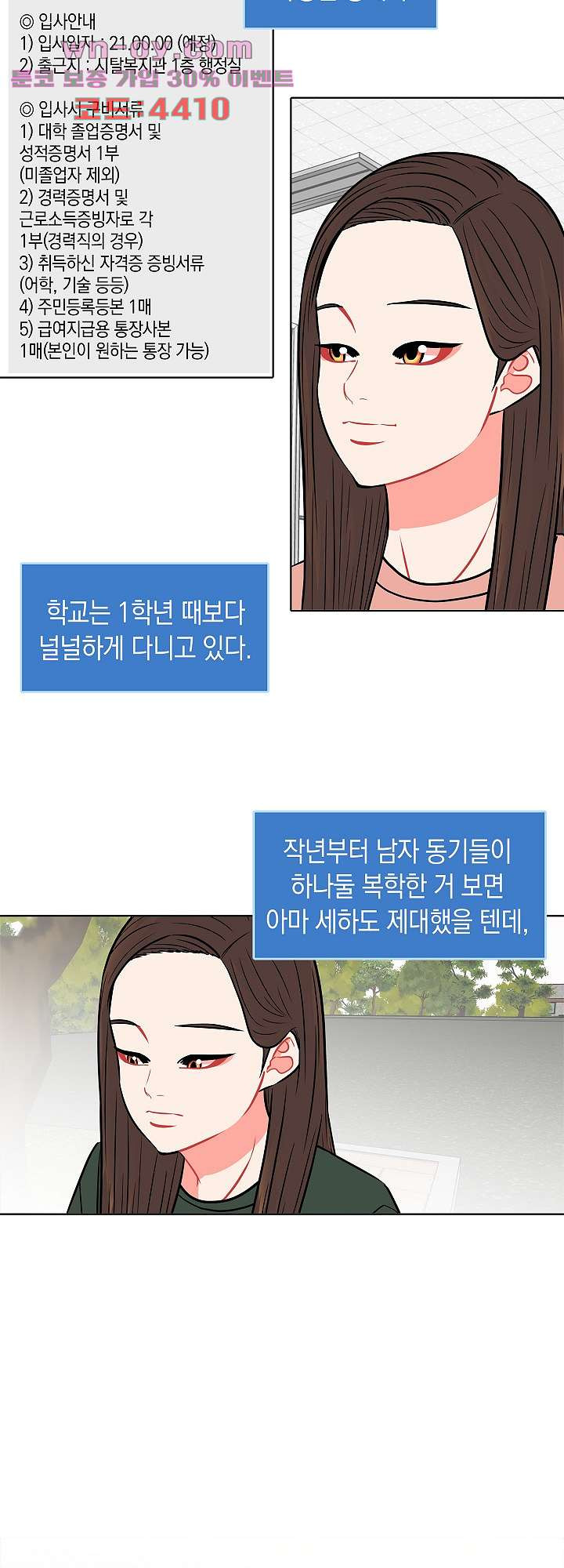 요조신사 마초숙녀 97화 - 웹툰 이미지 17