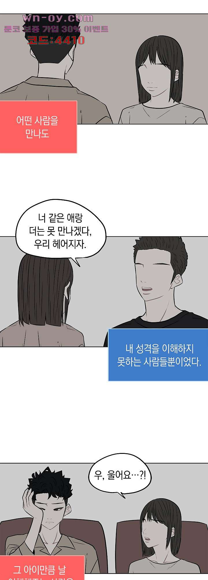 요조신사 마초숙녀 97화 - 웹툰 이미지 24