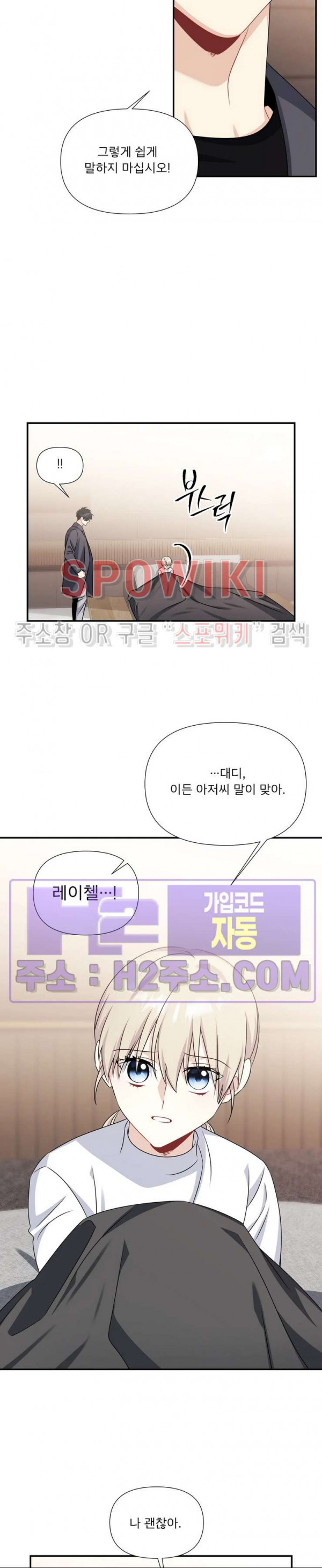 어쩌면 로맨틱 31화 - 웹툰 이미지 3