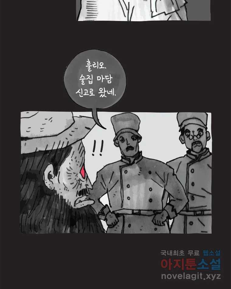 이토록 보통의 451화 체온의 나무(43) - 웹툰 이미지 7