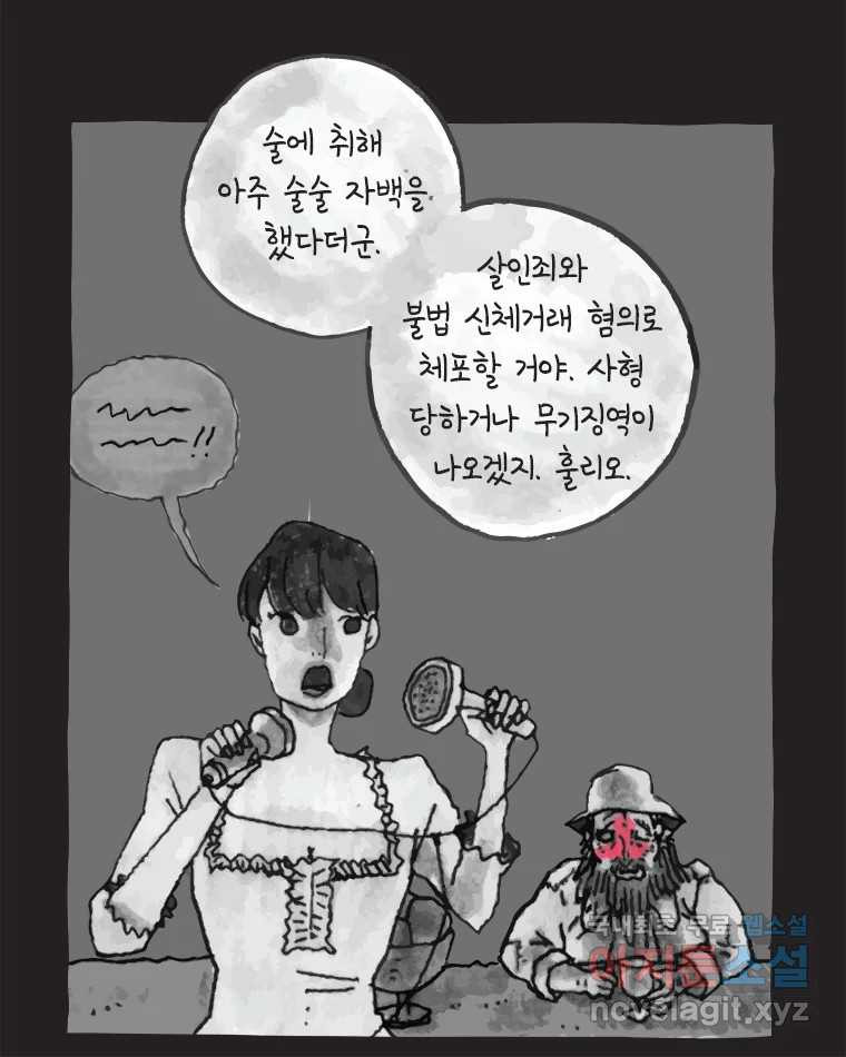 이토록 보통의 451화 체온의 나무(43) - 웹툰 이미지 8