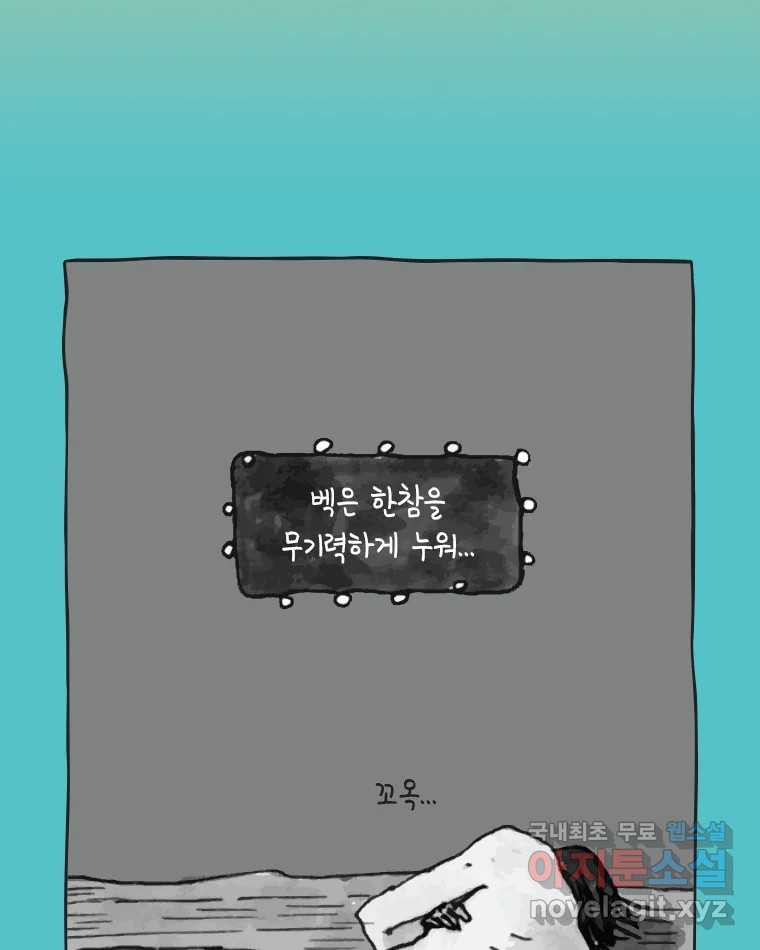 이토록 보통의 451화 체온의 나무(43) - 웹툰 이미지 29