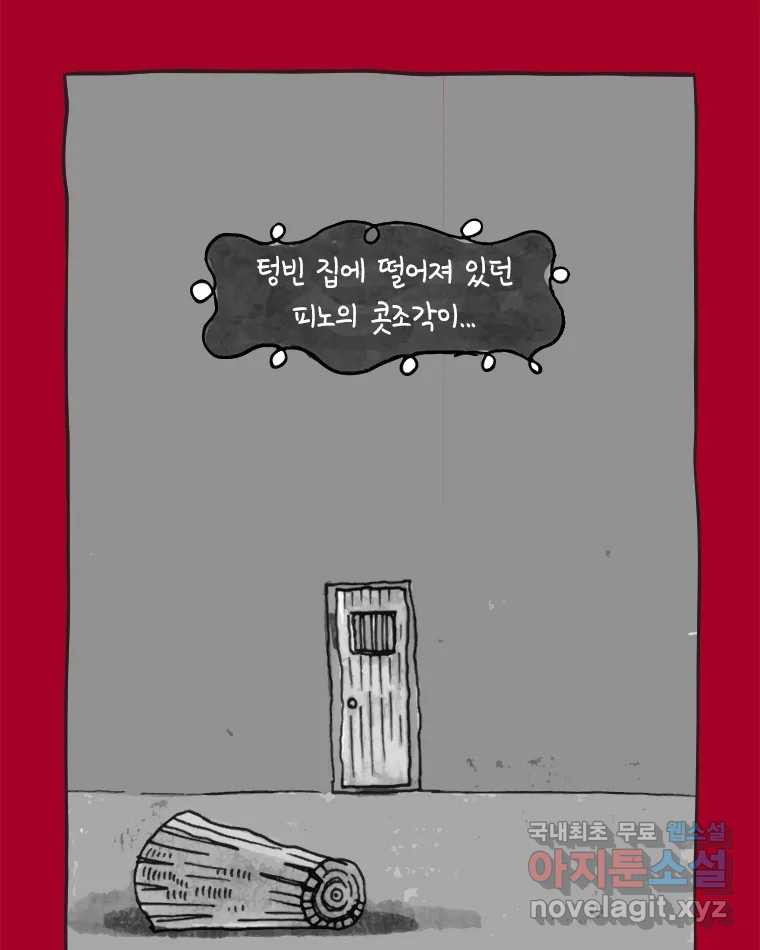 이토록 보통의 451화 체온의 나무(43) - 웹툰 이미지 43