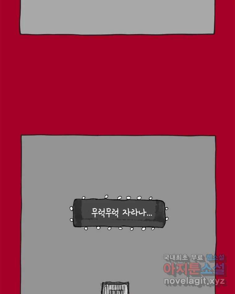 이토록 보통의 451화 체온의 나무(43) - 웹툰 이미지 44