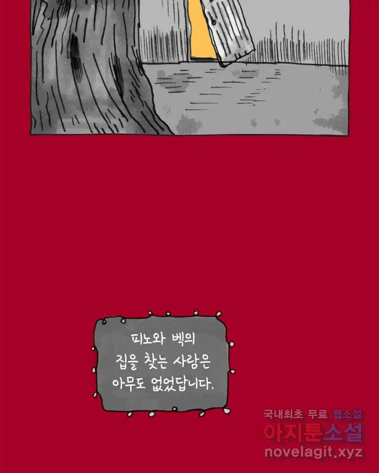 이토록 보통의 451화 체온의 나무(43) - 웹툰 이미지 46