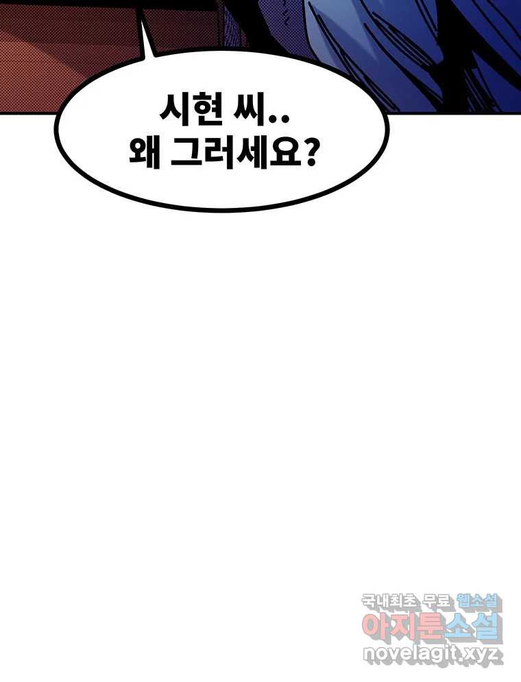 해늘골 53화 - 웹툰 이미지 32