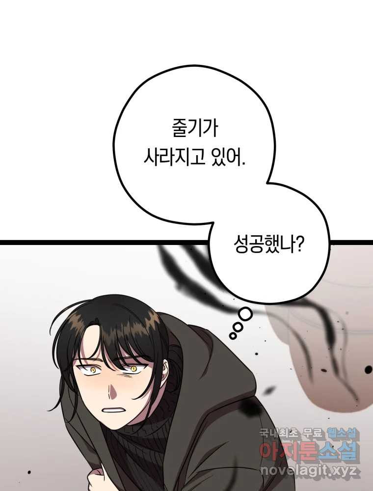 퇴마전문학교 사월 63화 금석지교 - 웹툰 이미지 111