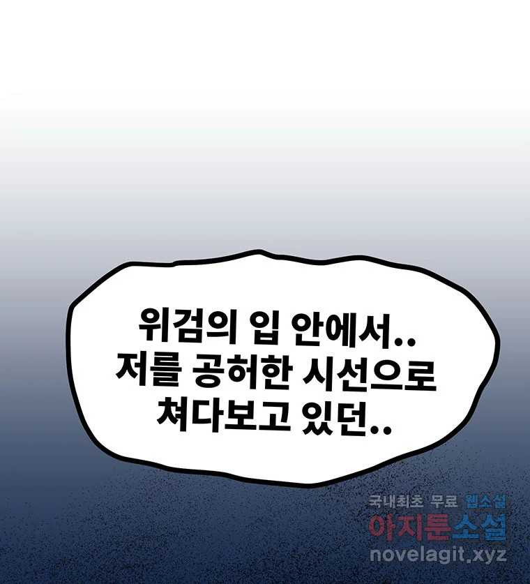 해늘골 53화 - 웹툰 이미지 43