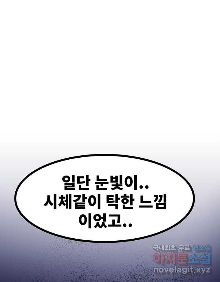 해늘골 53화 - 웹툰 이미지 62