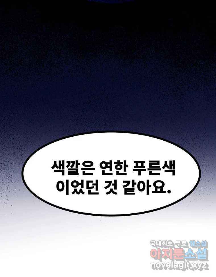 해늘골 53화 - 웹툰 이미지 64