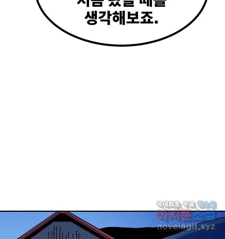 해늘골 53화 - 웹툰 이미지 79