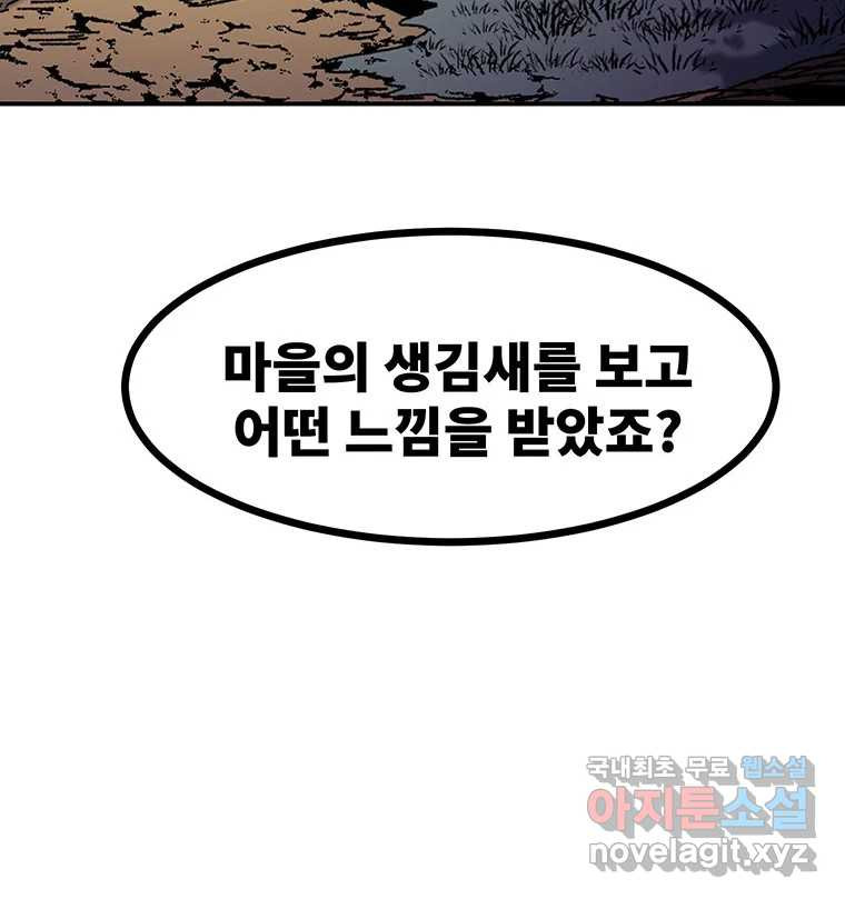 해늘골 53화 - 웹툰 이미지 81