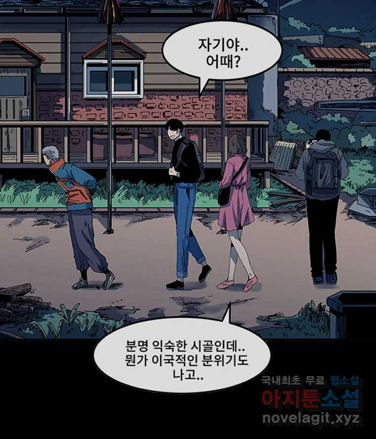 해늘골 53화 - 웹툰 이미지 86