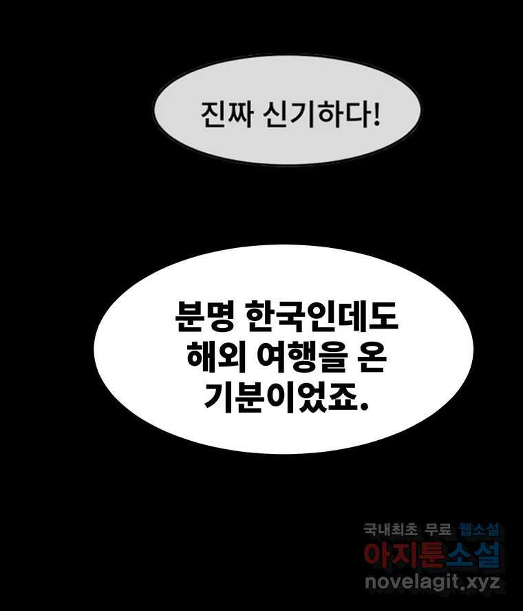 해늘골 53화 - 웹툰 이미지 87