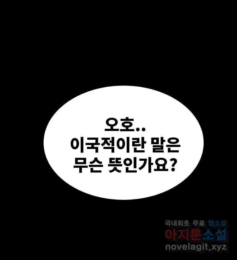 해늘골 53화 - 웹툰 이미지 88