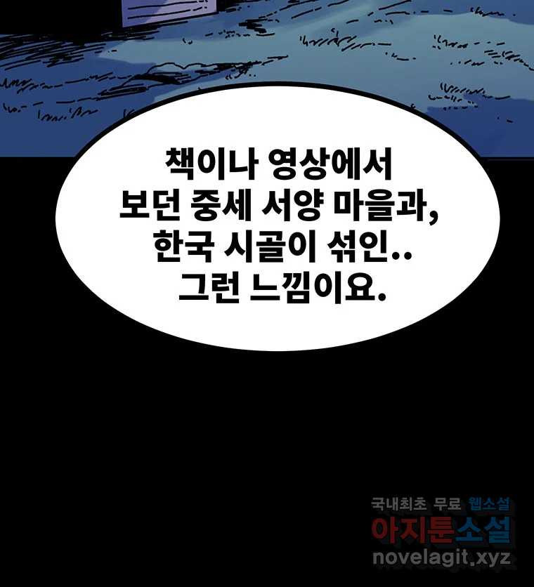 해늘골 53화 - 웹툰 이미지 92