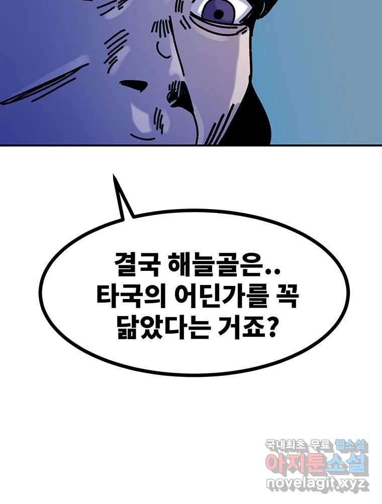 해늘골 53화 - 웹툰 이미지 94