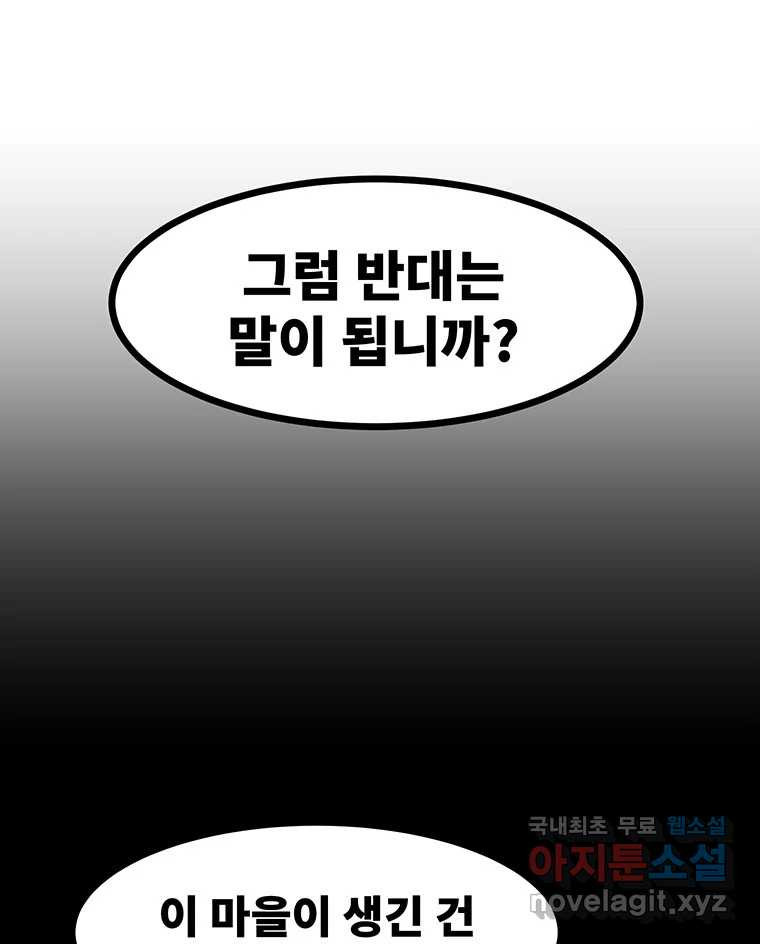 해늘골 53화 - 웹툰 이미지 110