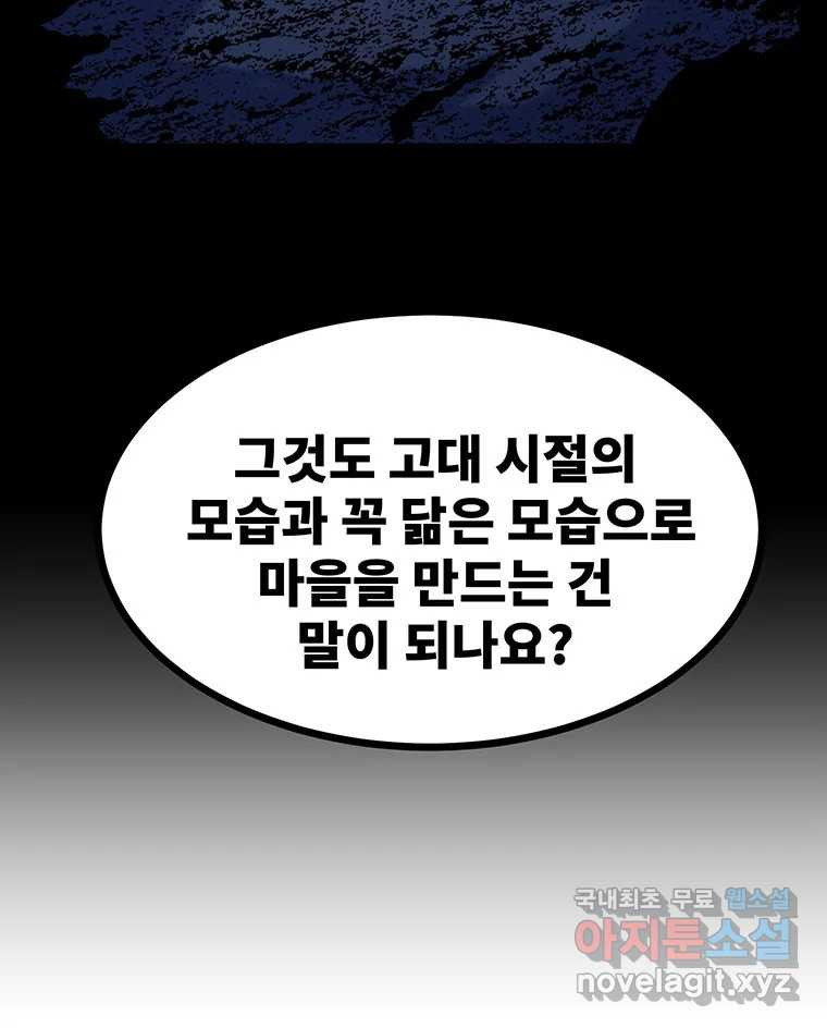 해늘골 53화 - 웹툰 이미지 112