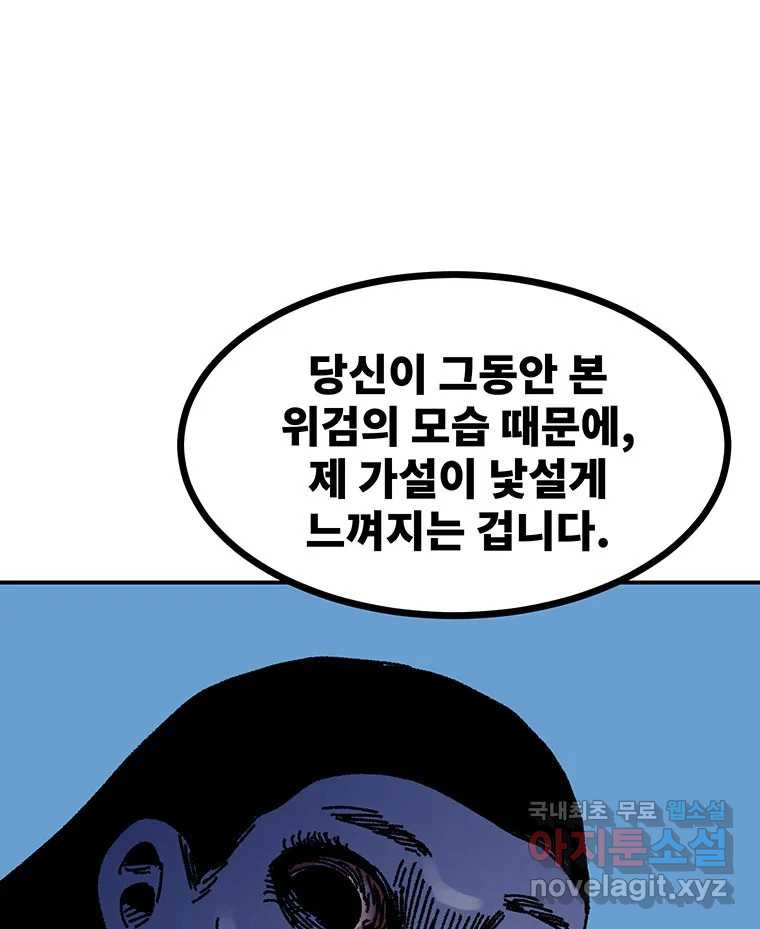 해늘골 53화 - 웹툰 이미지 114