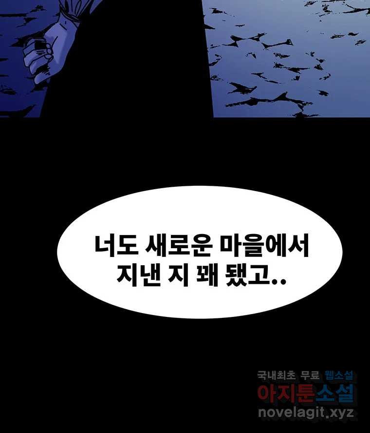 해늘골 53화 - 웹툰 이미지 124