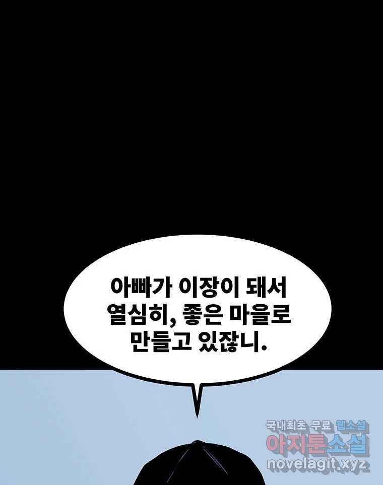 해늘골 53화 - 웹툰 이미지 125