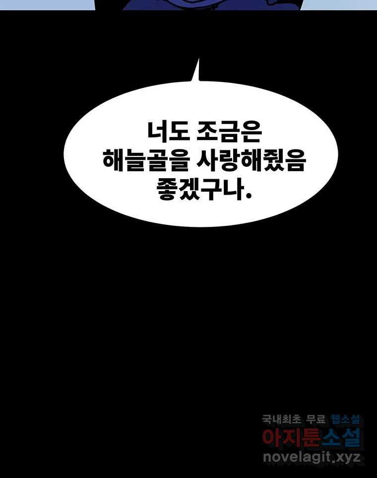 해늘골 53화 - 웹툰 이미지 127