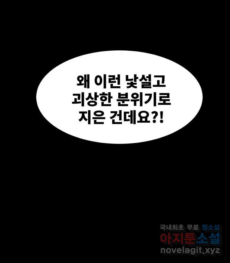 해늘골 53화 - 웹툰 이미지 131